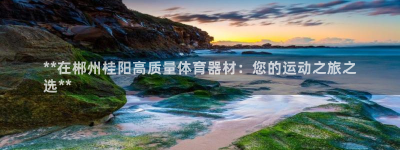 凯时国际app首页