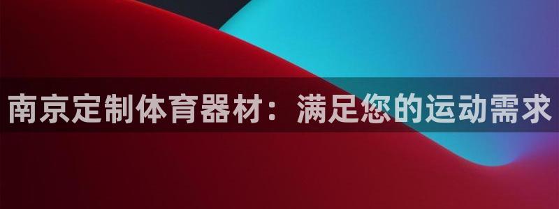尊龙凯时的生产设备